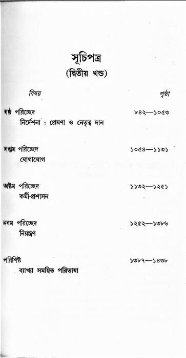 বইয়ের ভেতরের পাতা ১