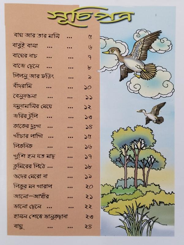 বইয়ের ভেতরের পাতা ১