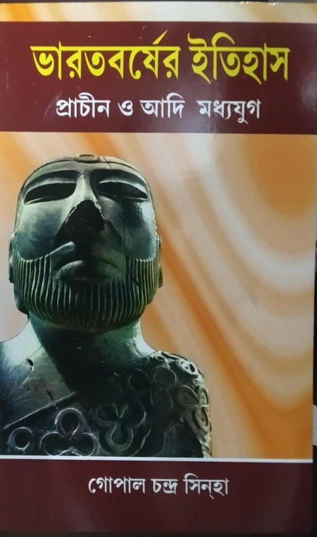 ভারতবর্ষের ইতিহাস : প্রাচীন ও আদি মধ্যযুগ