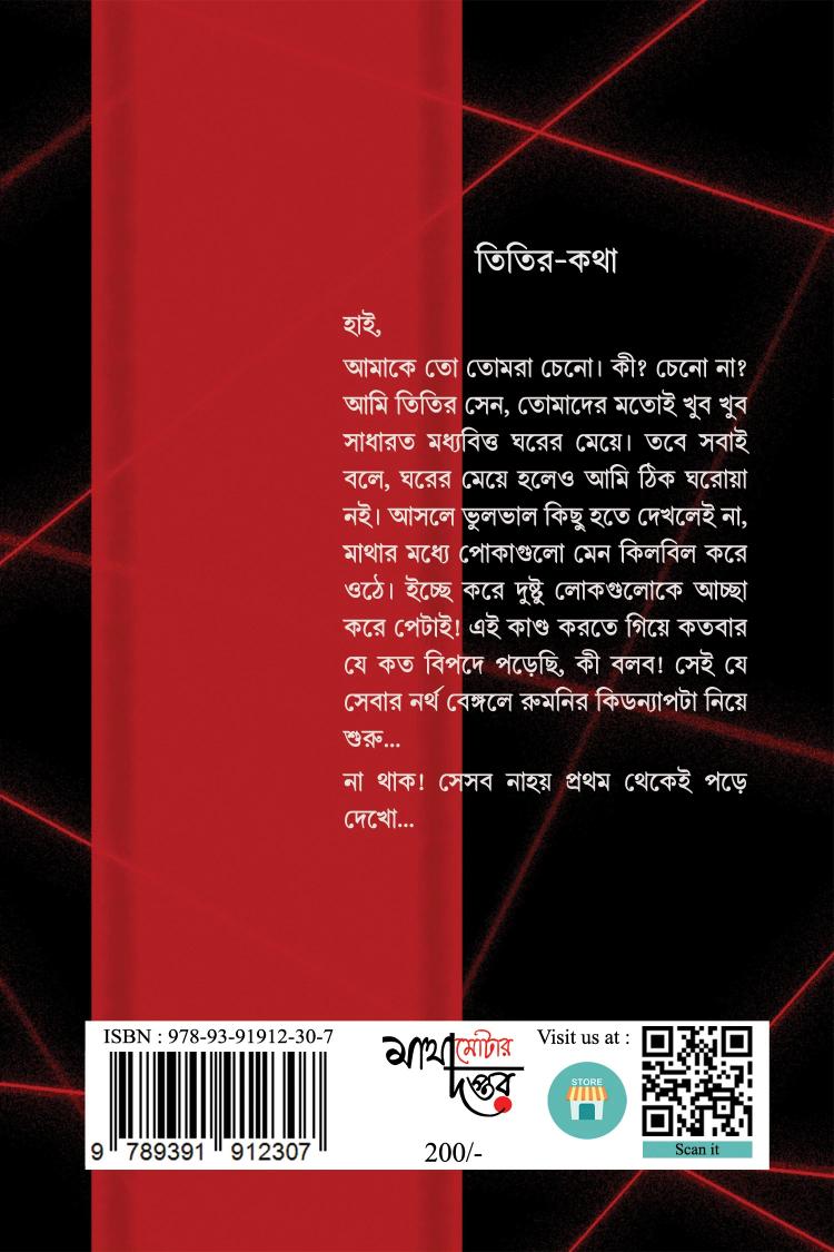 বইয়ের ভেতরের পাতা ১