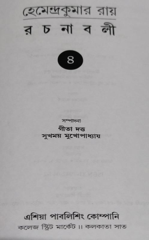 বইয়ের ভেতরের পাতা ১