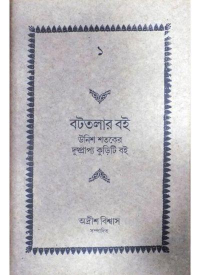 বটতলার বই-১