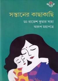 সন্তানের কাচাকুচি