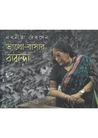 ভালো-বাসার বারান্দা ৪