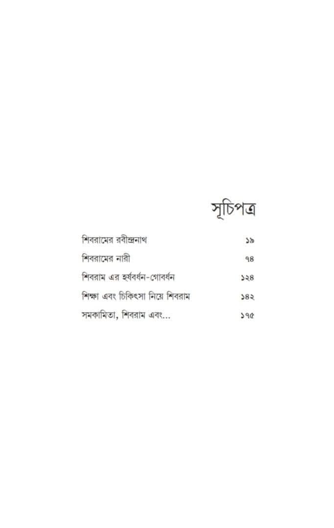বইয়ের ভেতরের পাতা ১