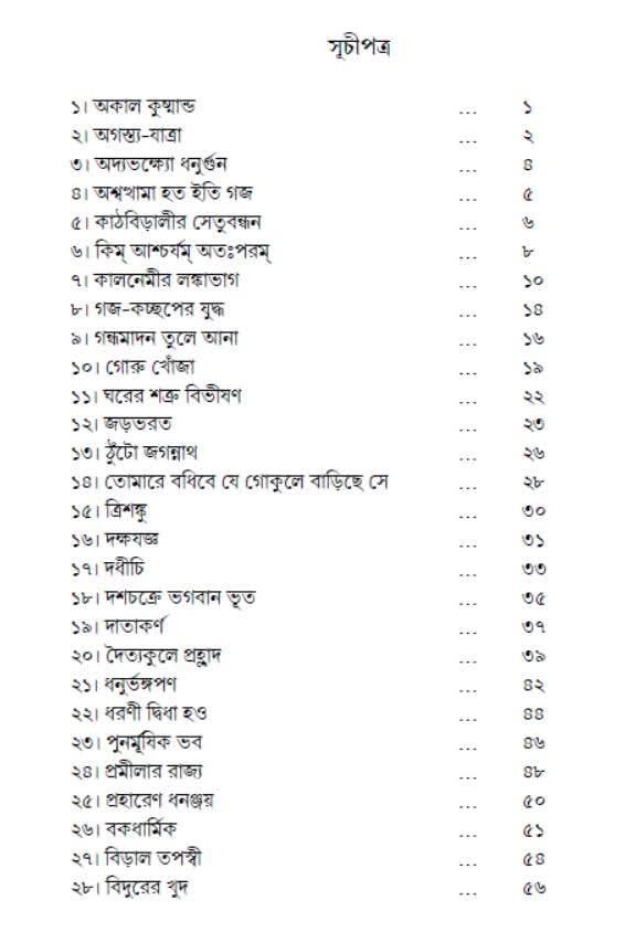 বইয়ের ভেতরের পাতা ১