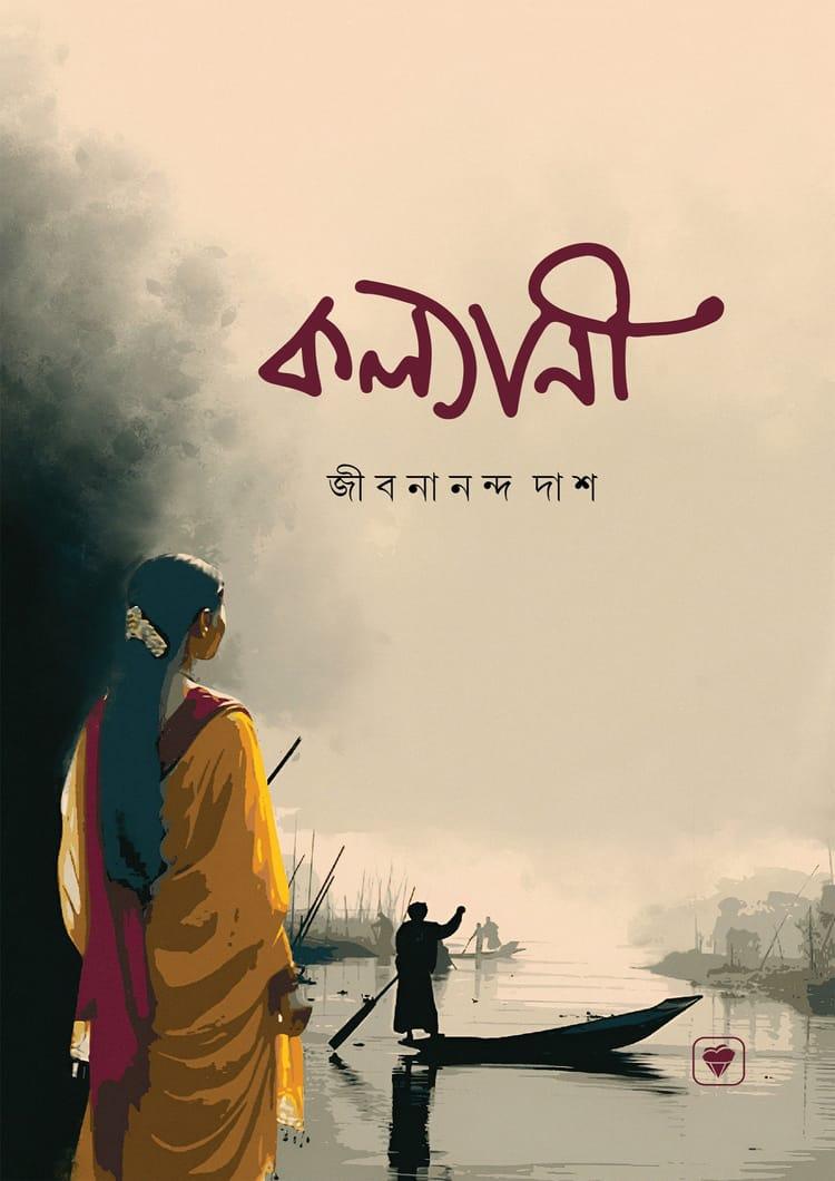কল্যাণী - প্রিমিয়াম পাবলিকেশন্স
