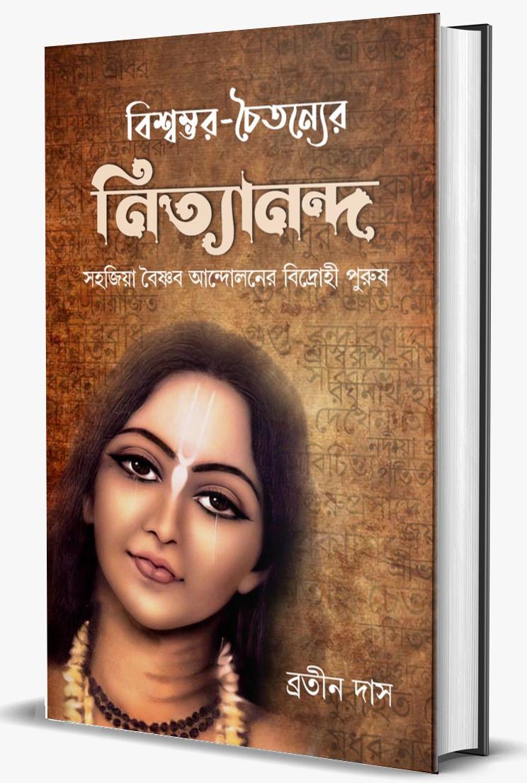 বইয়ের ভেতরের পাতা ১