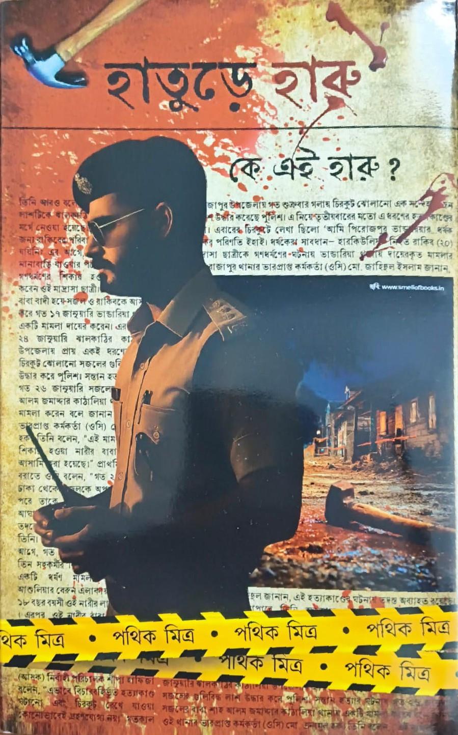 হাতুড়ে হাক
