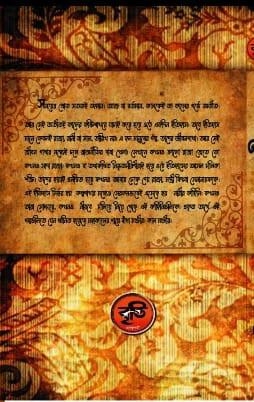 বইয়ের ভেতরের পাতা ১