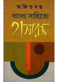 বাংলা সাহিত্যে হাস্যরস