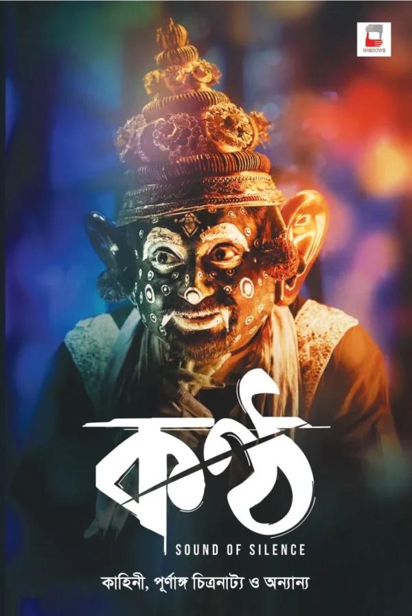 কণ্ঠ