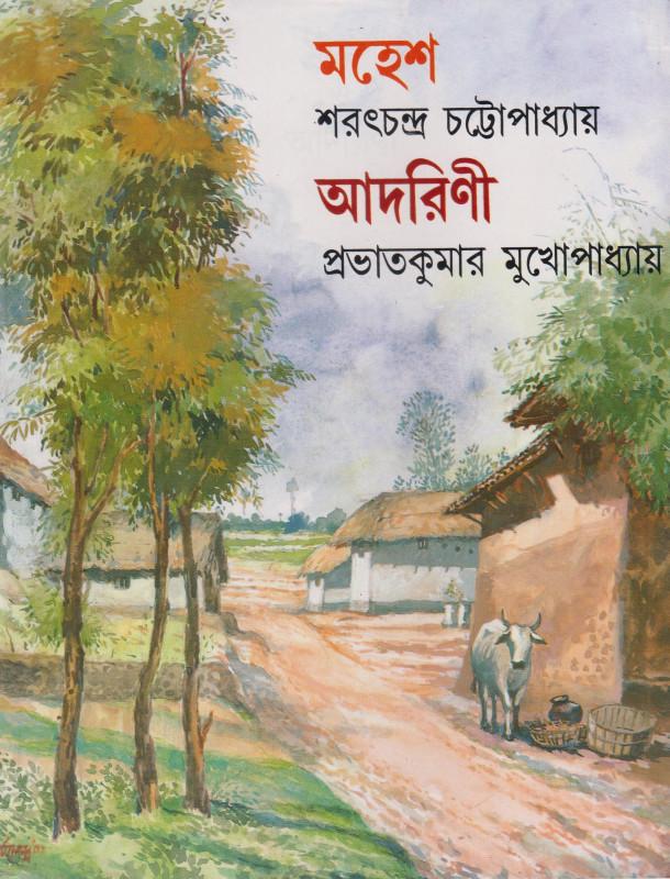 মহেশ আদরিণী