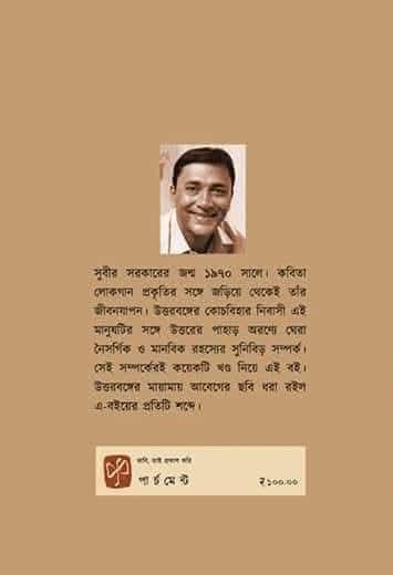 বইয়ের ভেতরের পাতা ১