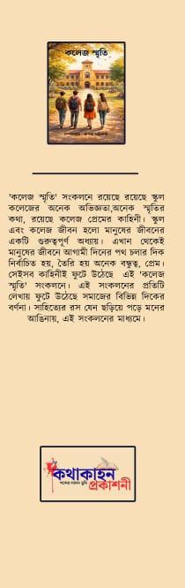 বইয়ের ভেতরের পাতা ১