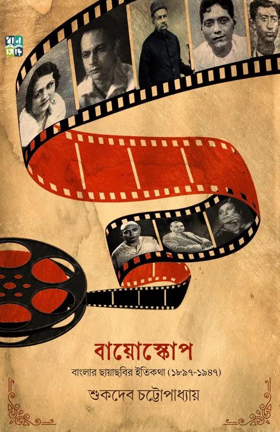 Bioscope - Banglar Chhayachhobir Itikotha (1897-1947)