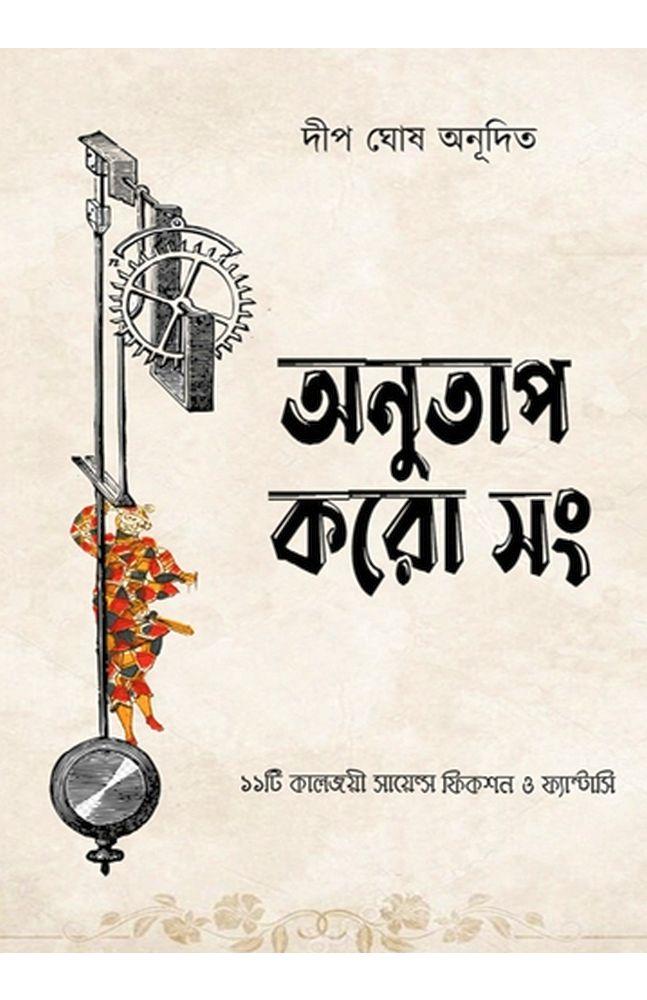 অনুতাপ কর সং