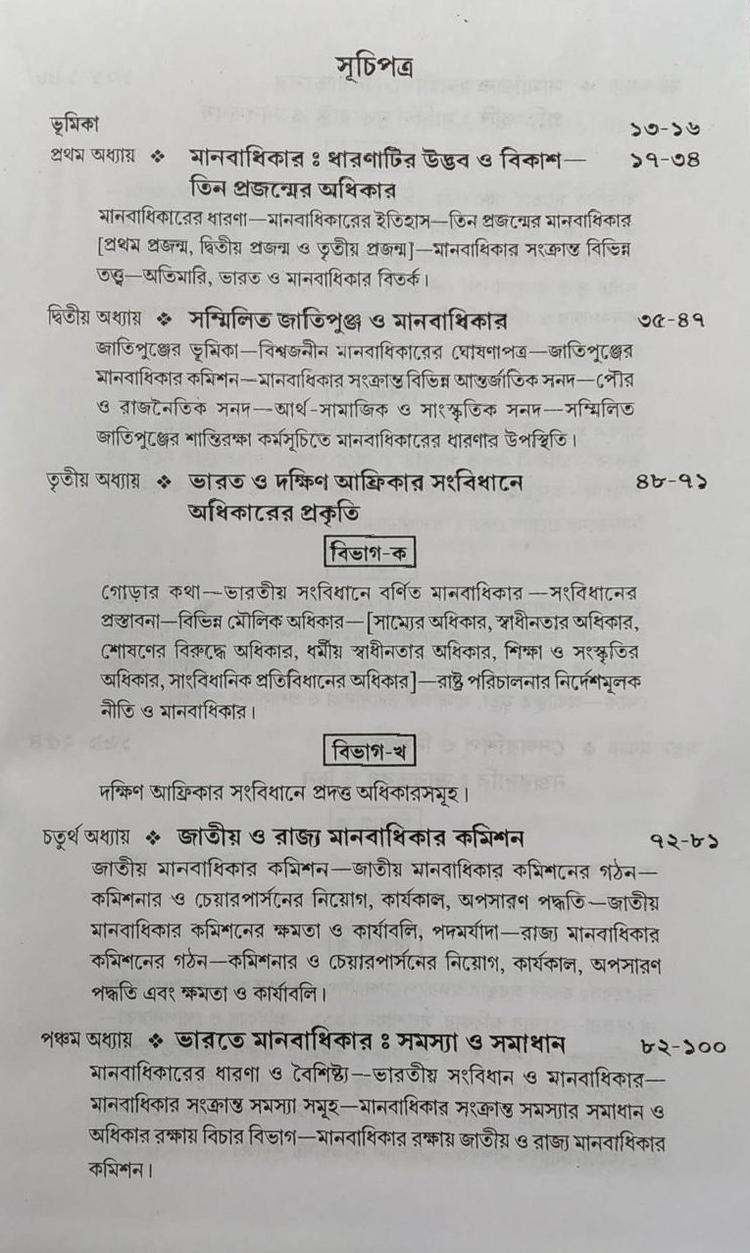 বইয়ের ভেতরের পাতা ১