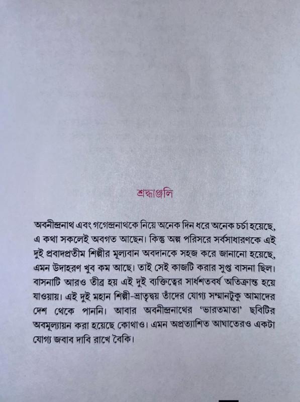 বইয়ের ভেতরের পাতা ১