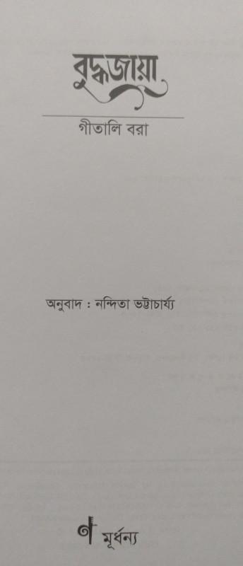 বইয়ের ভেতরের পাতা ১