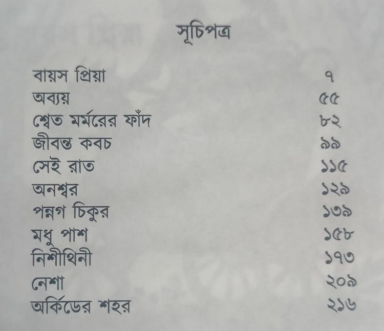 বইয়ের ভেতরের পাতা ১