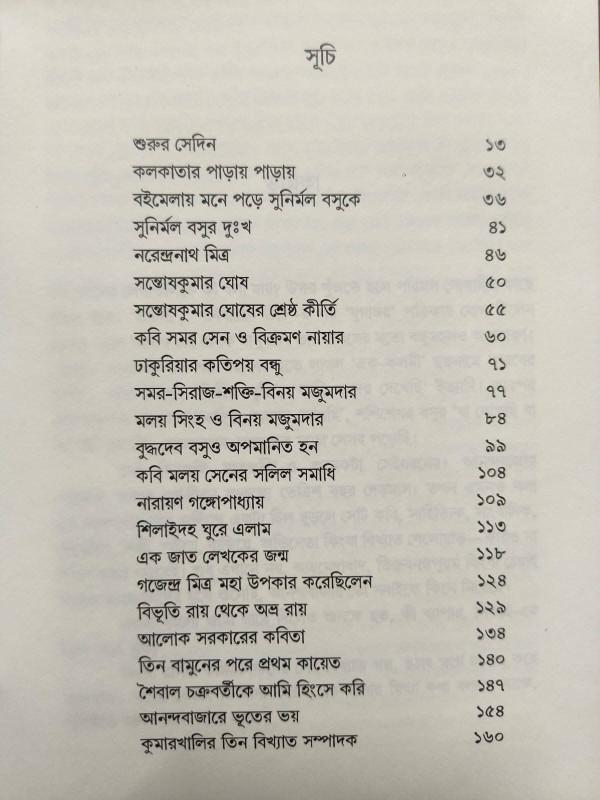 বইয়ের ভেতরের পাতা ১