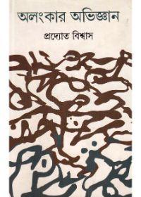 অলংকার অভিজ্ঞান