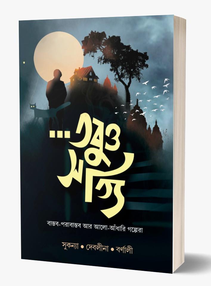 বইয়ের ভেতরের পাতা ১