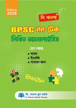 জি.মাওলা BPSC নন-টেক লিখিত অ্যানালাইসিসি
