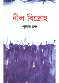নীল বিদ্রোহ