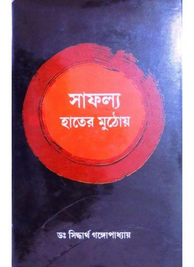 সাফল্য হাতের মুঠোয়