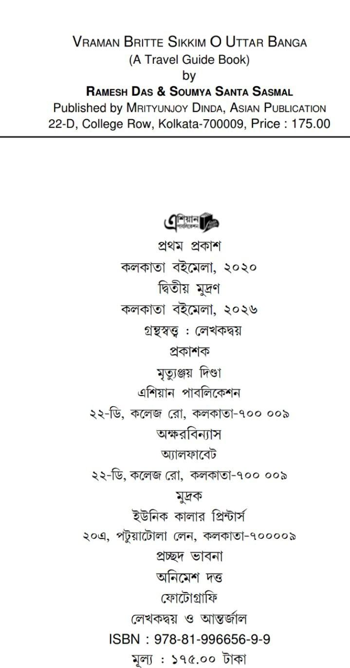 বইয়ের ভেতরের পাতা ১