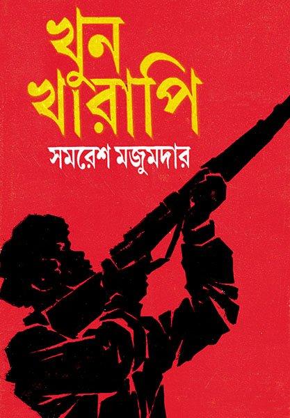 খুন খারাপি