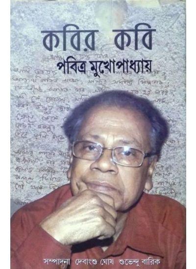 কবির কবি