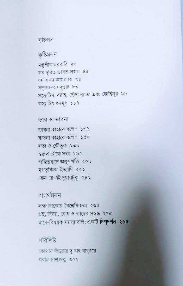 বইয়ের ভেতরের পাতা ১