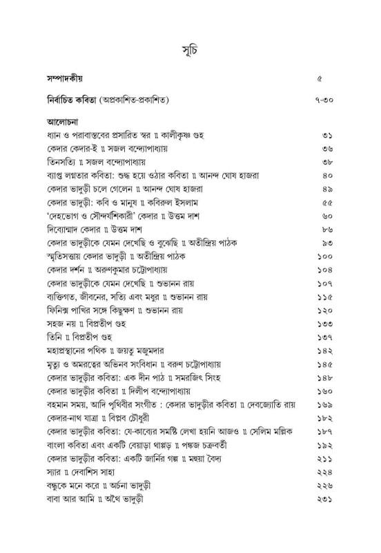 বইয়ের ভেতরের পাতা ১