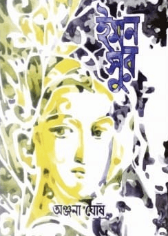 ইমন সুর