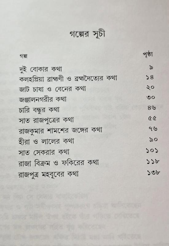 বইয়ের ভেতরের পাতা ১