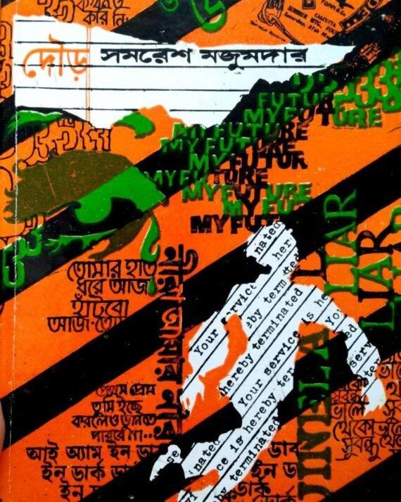 দৌড়