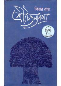 শ্রীচৈতন্যকথা (আদিপর্ব)