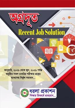 অগ্রদূত Recent Job Solution (জানুয়ারি, ২০২৬ থেকে জুন, ২০২৬)