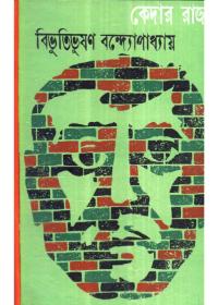 কেদার রাজ