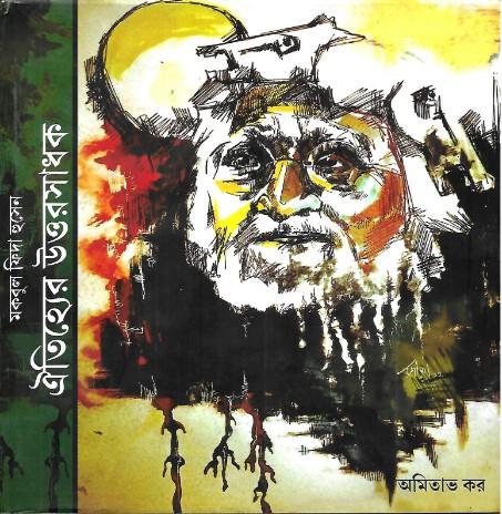 ঐতিহ্যের উত্তরসাধক
