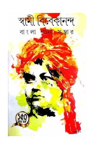 বাংলা রচনা সম্ভার