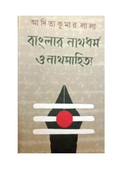 Bangalar Nathdharma O Nathsahitya