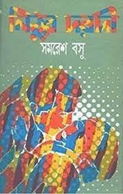 Nithur Daradi