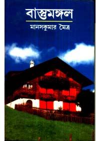 বাস্তুমঙ্গল