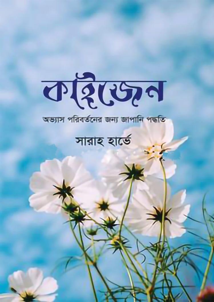 কাইজেন - নোভা বুকস অ্যান্ড পাবলিশার্স