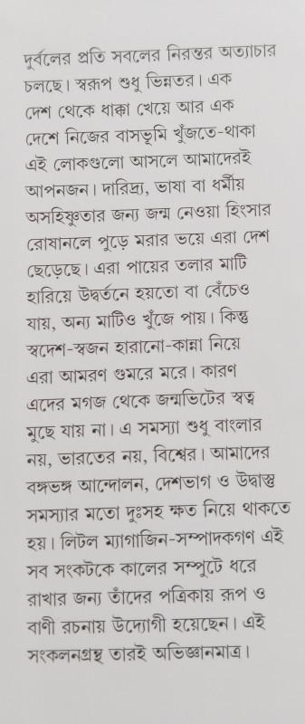 বইয়ের ভেতরের পাতা ১