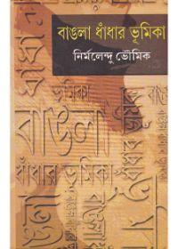 বাংলা ধাঁধার ভূমিকা